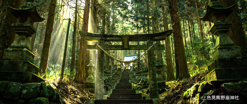 上色見熊野座神社